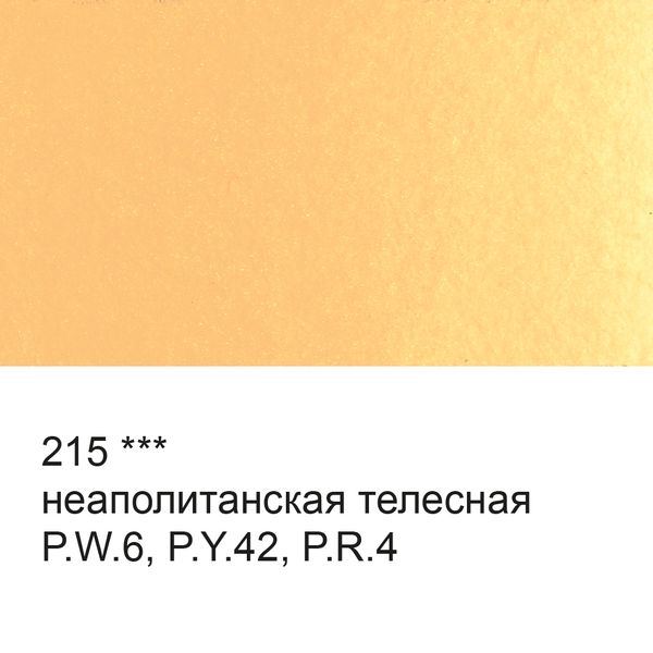 Акварель художественная, кювета 2.5 мл, 215 неаполитанская телесная, Vista-Artista VAW