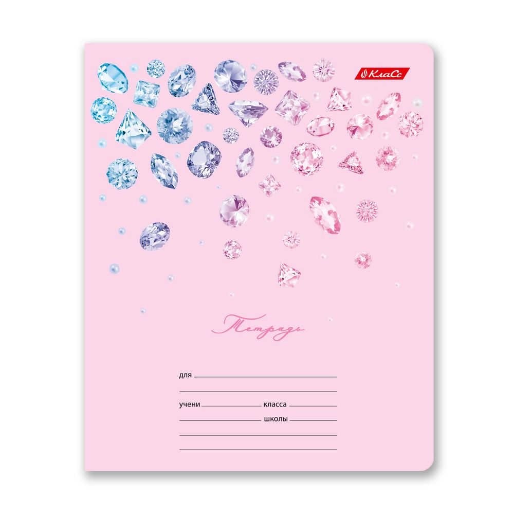 Тетрадь ученическая школьная, выборочные блёстки, A5+ 18 л. на скобе 65 г/м², белизна 100%, 20 шт, клетка, 000707 Бриллианты, Светоч 18ТЕТк-002