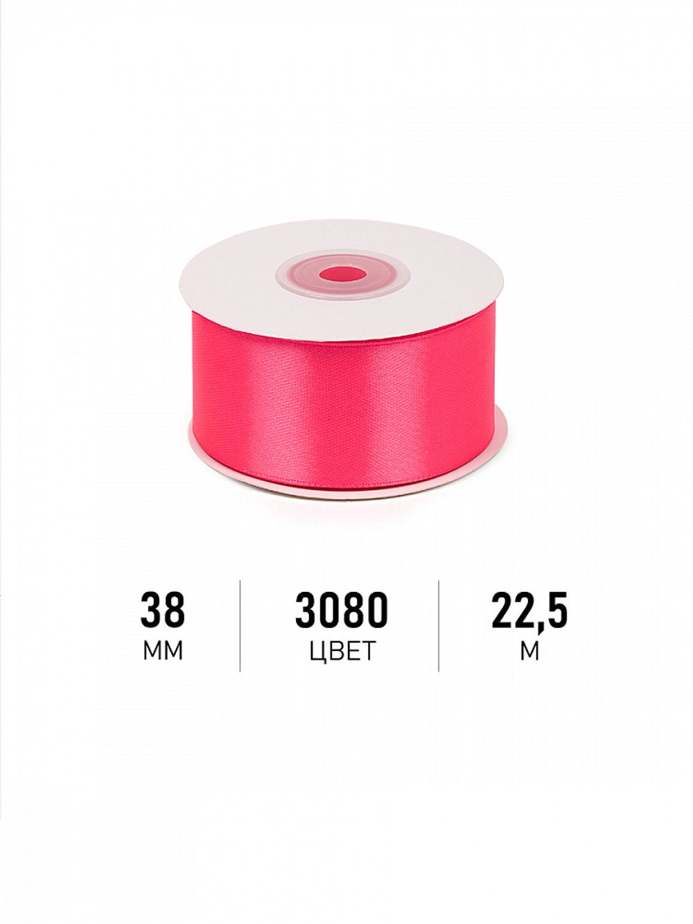 Лента атласная 1-сторонняя 38.0 мм / 22.5±1 метра, 3080 ярк.розовый, Magic4Hobby