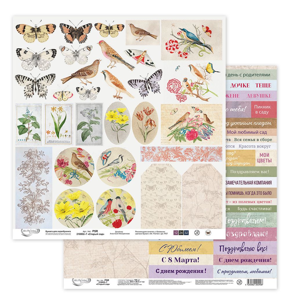 Бумага для скрапбукинга 190 г/м², 30.5х30.5 см, 10 шт, Старый сад 7 лист для вырезания, Mr.Painter PSR 210802