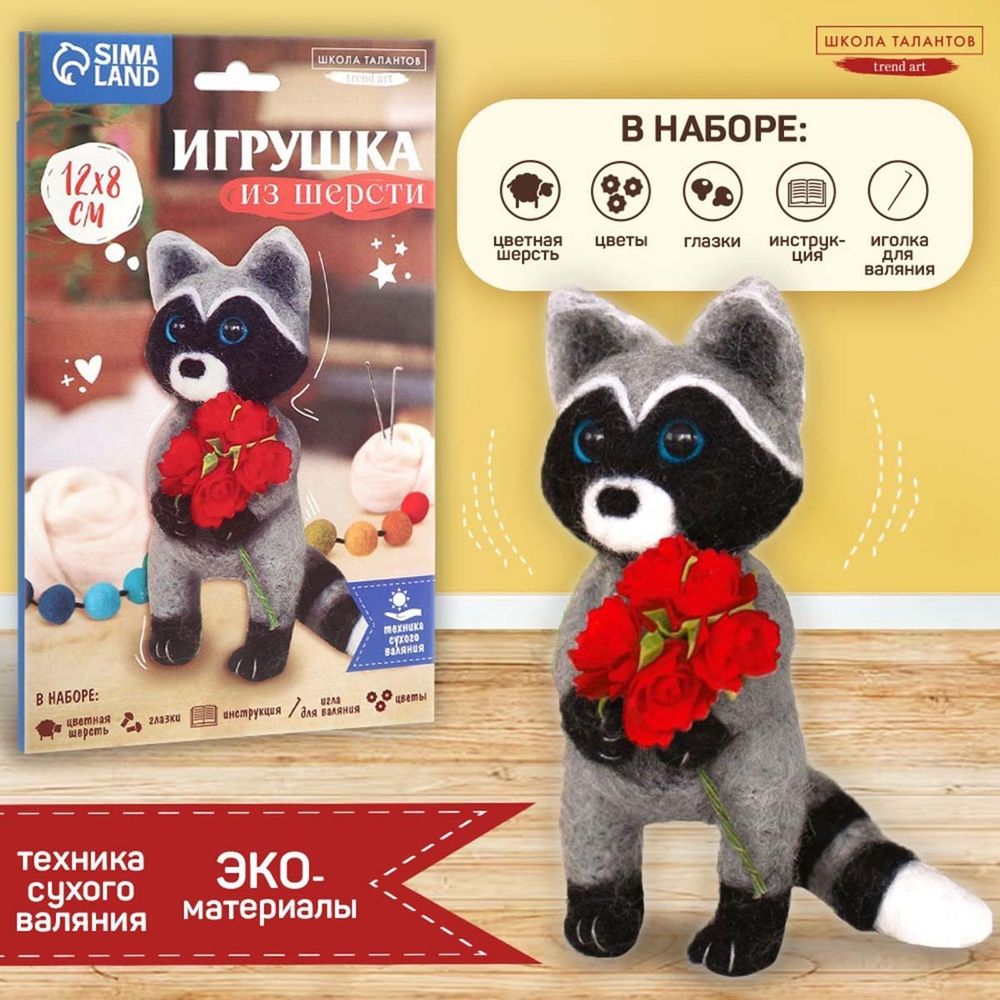 Набор для создания игрушки из шерсти "Енот с цветами", 4515659