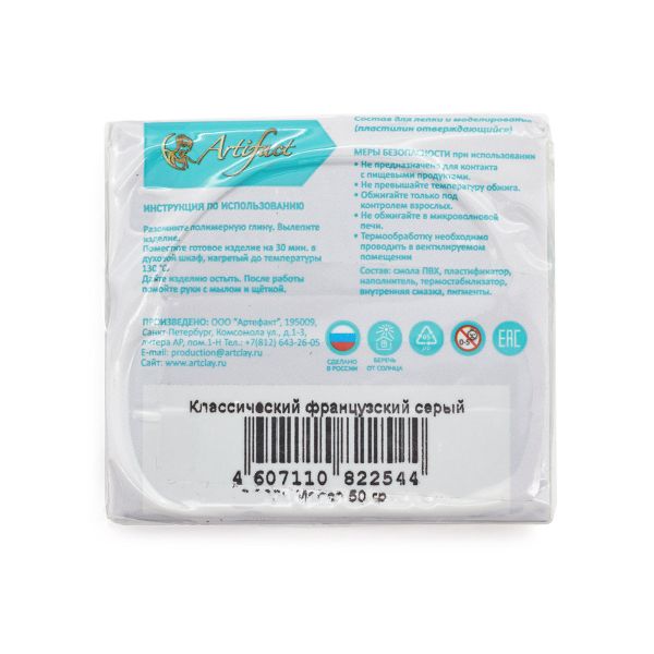 Полимерная глина Artifact, цв.498 классический французский серый, 50 г