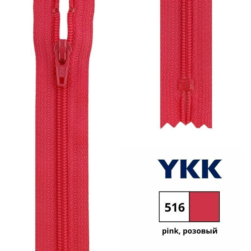 Молния спираль (витая) YKK Т3 (3 мм), 1 зам., н/раз., 18 см, цв. 516 розовый, 0561179/18, уп. 10 шт