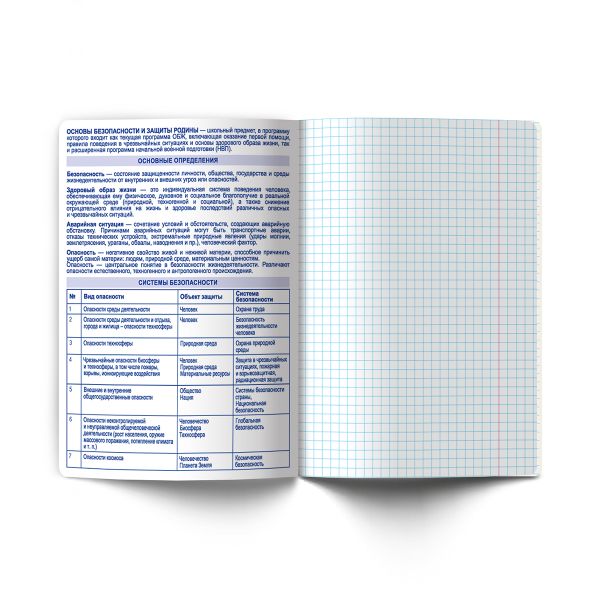 Тетрадь со справочным материалом 