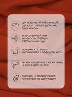 Лен Манго 160 г/м², 150 см / 3 метра, TBY.Mg.05.3, цв.оранжевый