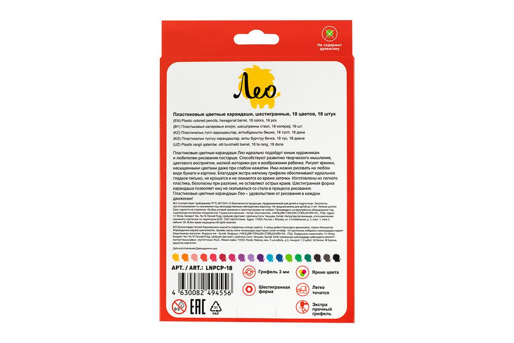 Карандаш цветной пластиковый заточенный 18 цв, Лео LNPCP-18