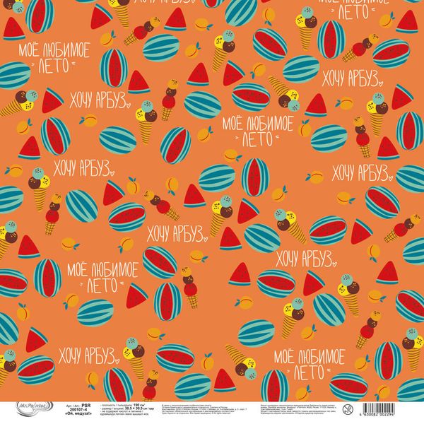 Бумага для скрапбукинга Ой, медуза! 190 г/м², 30.5х30.5 см, 10 шт, 4, Mr.Painter PSR 200107