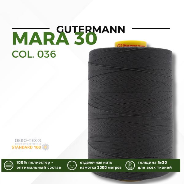 Нитка Gutermann Mara 30 (3000 метров), 1 боб., для отстрочки | 036 серый