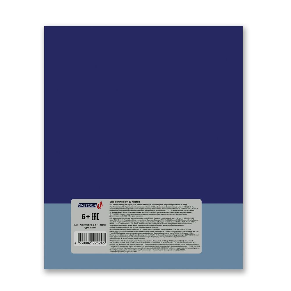 Бизнес-блокнот, матовая ламинация, A5+ 80 л. 18 шт, клетка, Для меня 000433, Светоч 80ББТ5_2_5_1