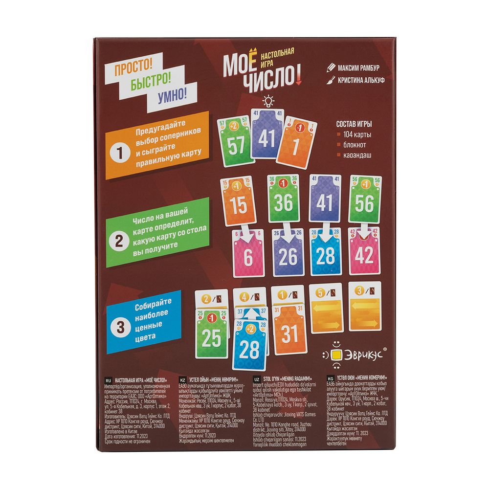 Игра настольная Моё число!, Эврикус PG-17373