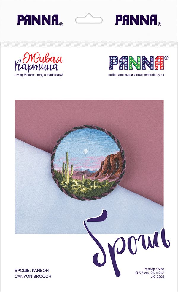 Набор для вышивания нитками Panna Живая картина JK-2295, Брошь. Каньон, 5.5х5.5 см