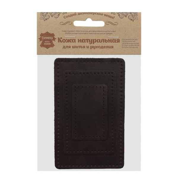 Набор заплаток пришив. из кожи, прямоуг-к 4х6,4см, 6х9,6см, 8х12,7см, с перфорацией, 3 шт (03 темно-коричневый), 9403