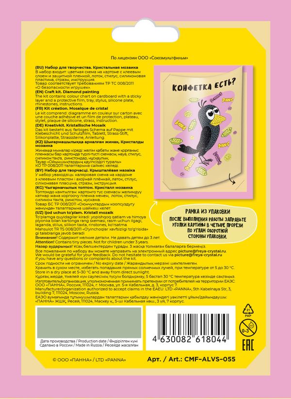 Алмазная (кристальная) мозаика Фрея CMF-ALVS-055, мини-картинка Конфетный коллекционер, 14х19.5 см