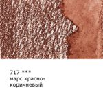 Карандаш акварельный заточенный, 6 шт, Марс красно-коричневый (Mars red brown) 717, Vista-Artista Fine VFWP