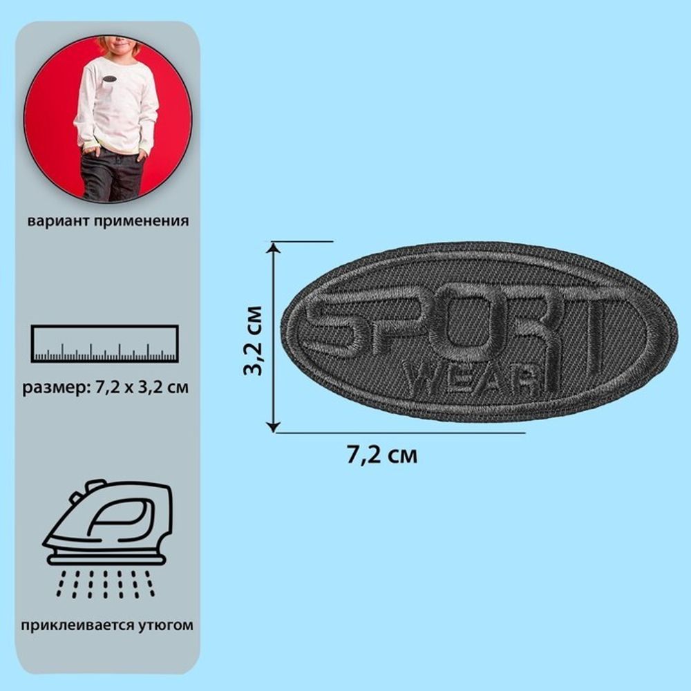 Термоаппликация овал sport 7,2х3,2см, серый, 4327358, 10 шт