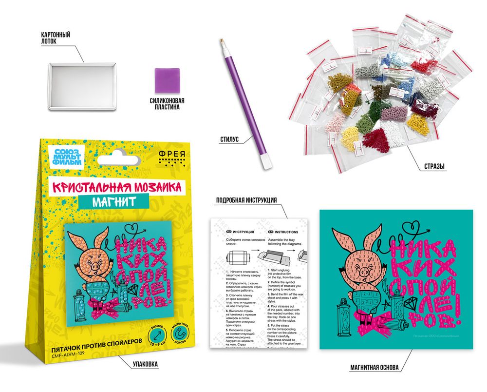 Алмазная (кристальная) мозаика Фрея CMF-ALVM-109, Союзмультфильм. Магнит Пятачок против спойлеров, 10х9 см