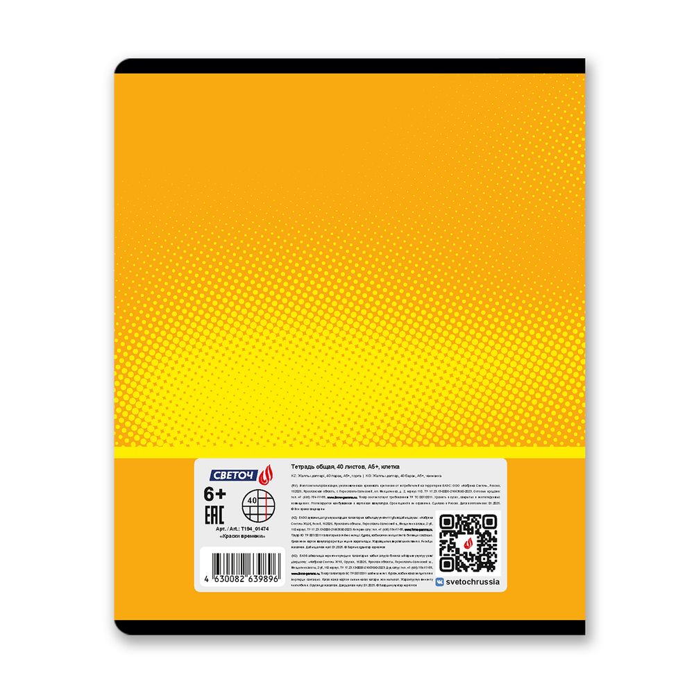 Тетрадь ученическая общая, A5 40 л. на скобе 65 г/м², белизна 100% 10 шт клетка, 01474 Краски времени, Светоч Т194