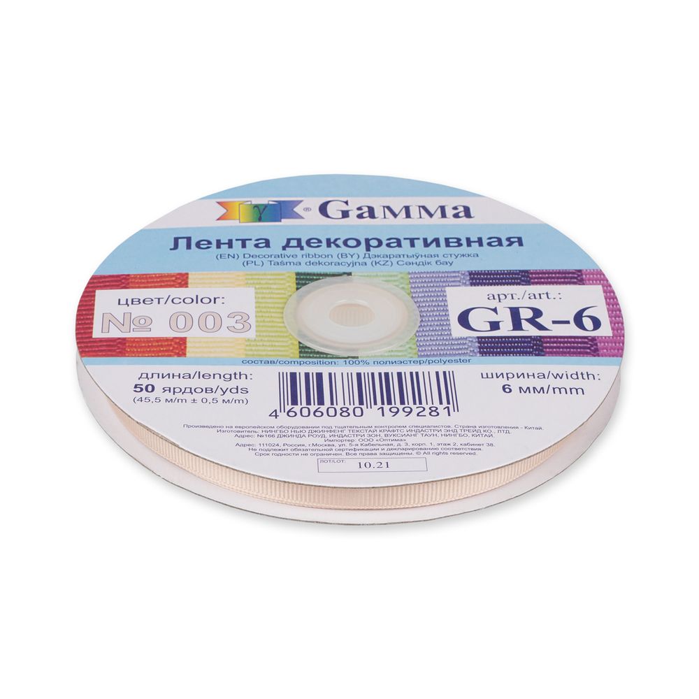 Лента репсовая (в рубчик) 6.0 мм / 45.5 метра, 003 св. бежевый, Gamma GR-06