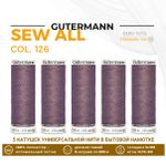 Нитки универсальные Gutermann Sew-all 100 (200 метров), 5 кат. | 126 бежево-стальной