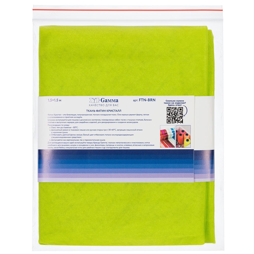 Фатин кристалл 18±2 г/м², 150х150 см, 49 лайм, Gamma FTN-BRN