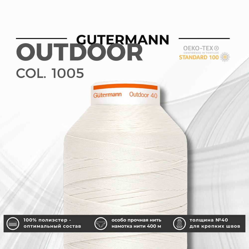 Нить для плотных и уличных тканей Gutermann Outdoor 40 (400 м), 798300, 1 кат., | 1005 белый