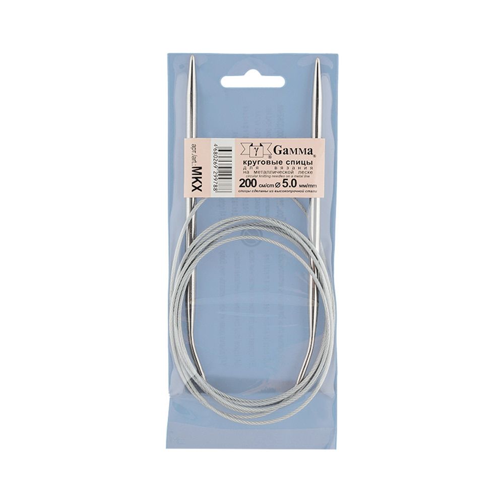 Спицы круговые металл ⌀5,0 мм, 200 см, с металлической леской, Gamma MKX