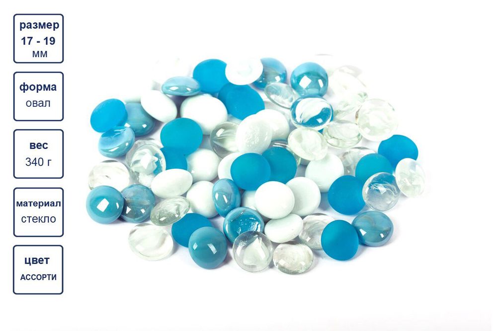 Камни стеклянные 17-19 мм, 6х340 г, №05 ассорти, Blumentag GLG-08/17