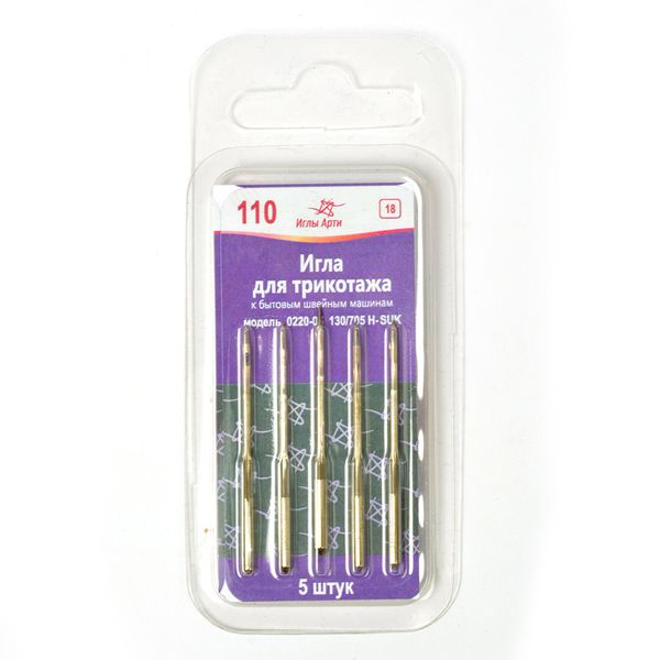 Иглы для швейных машин для трикотажа 130/705 H SUK, №110, 5 игл, блистер, АРТИ