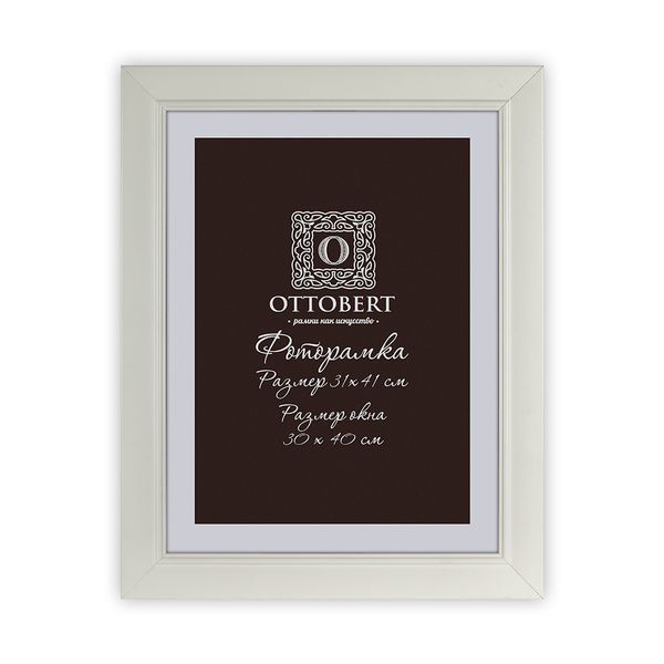 Рамка для картины (фото) дерево со стеклом 31х41 см, белый, Ottobert ARF-04