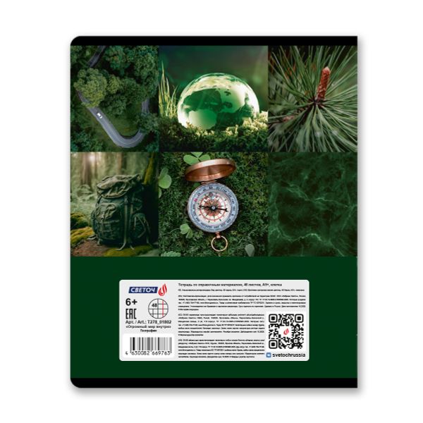 Тетрадь со справочным материалом Огромный мир внутри, A5 48 л. на скобе 60 г/м², белизна 90% 10 шт клетка, 01802 Огромный мир внутри География, Светоч Т278