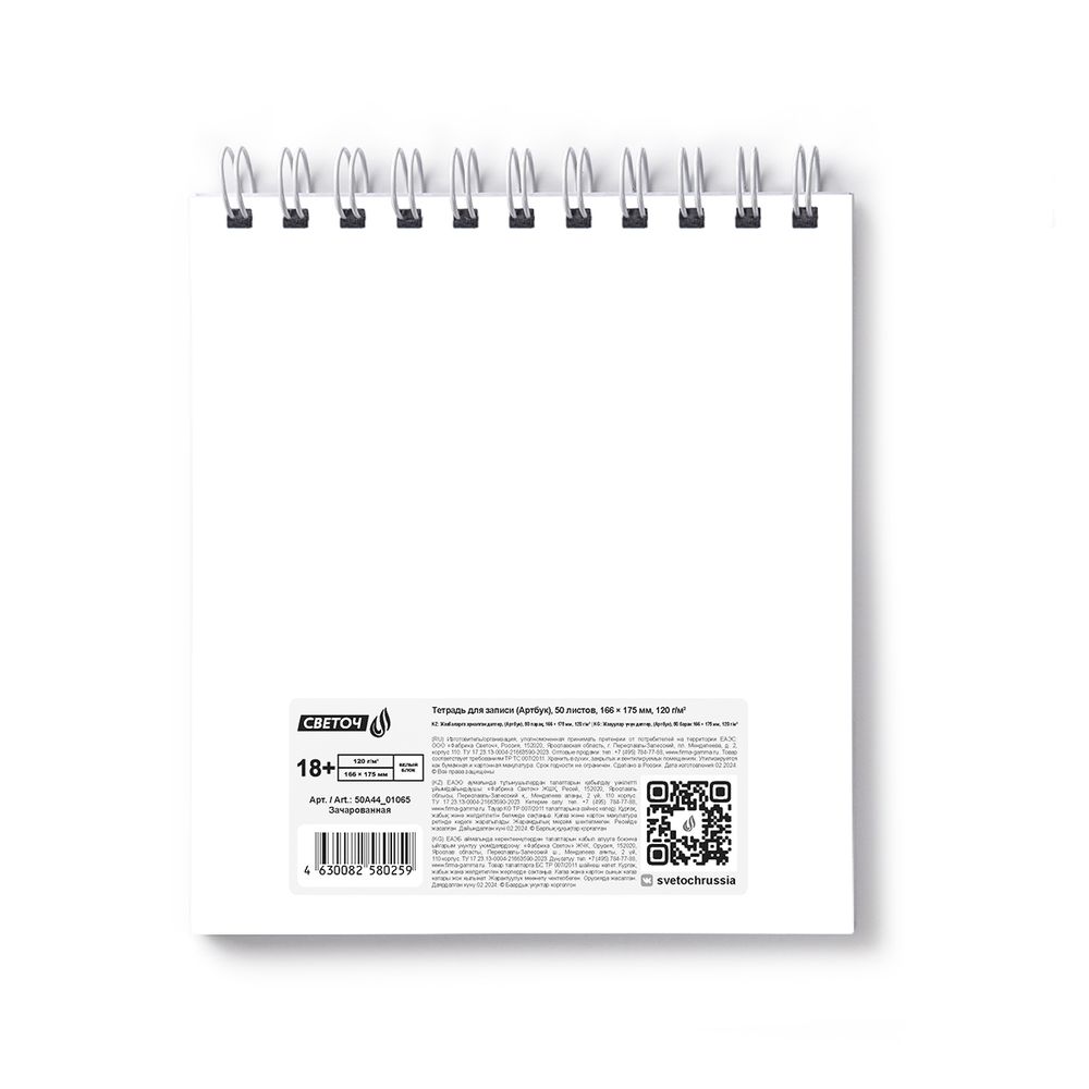 Артбук (Скетчбук) 120 г/м², 166х175 мм, на гребне 50 л., 2 шт, блок белый, с жесткой подложкой, Зачарованная 01065, Светоч 50А44