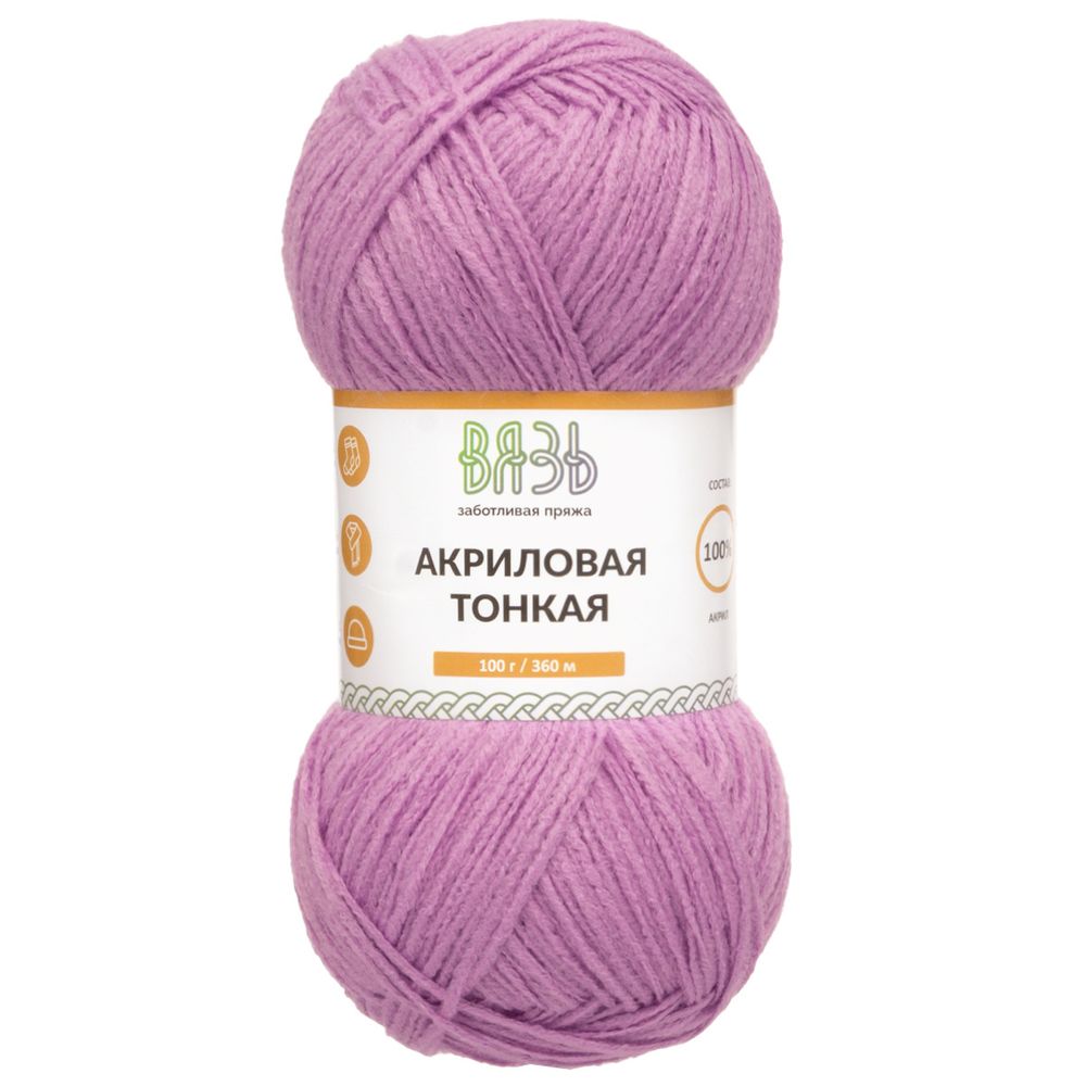 Пряжа Вязь Акриловая тонкая / уп.3 мот. по 100 г, 360 м, 717 сирень