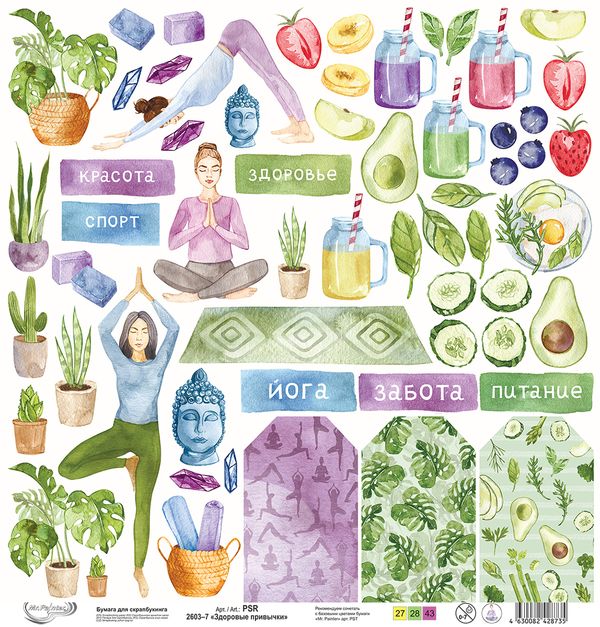 Бумага для скрапбукинга Здоровые привычки 190 г/м², 30.5х30.5 см, 10 шт, 7 лист для вырезания, Mr.Painter PSR 2603