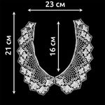 Пришивной кружевной воротник гипюр 21х6 см, цв.01 белый, 25 шт, диз.12600, Kruzhevo