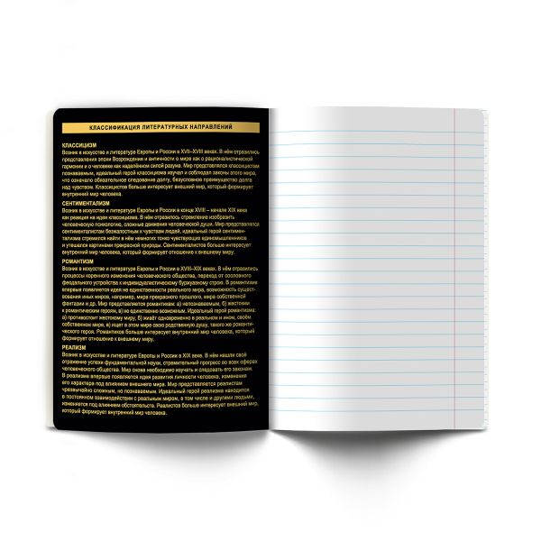 Тетрадь со справочным материалом Золотая коллекция, тиснение золотой фольгой, A5+ 48 л. на скобе 65 г/м², белизна 100 %, 10 шт, линия, 01328 Золотая коллекция Литература, Светоч Т146