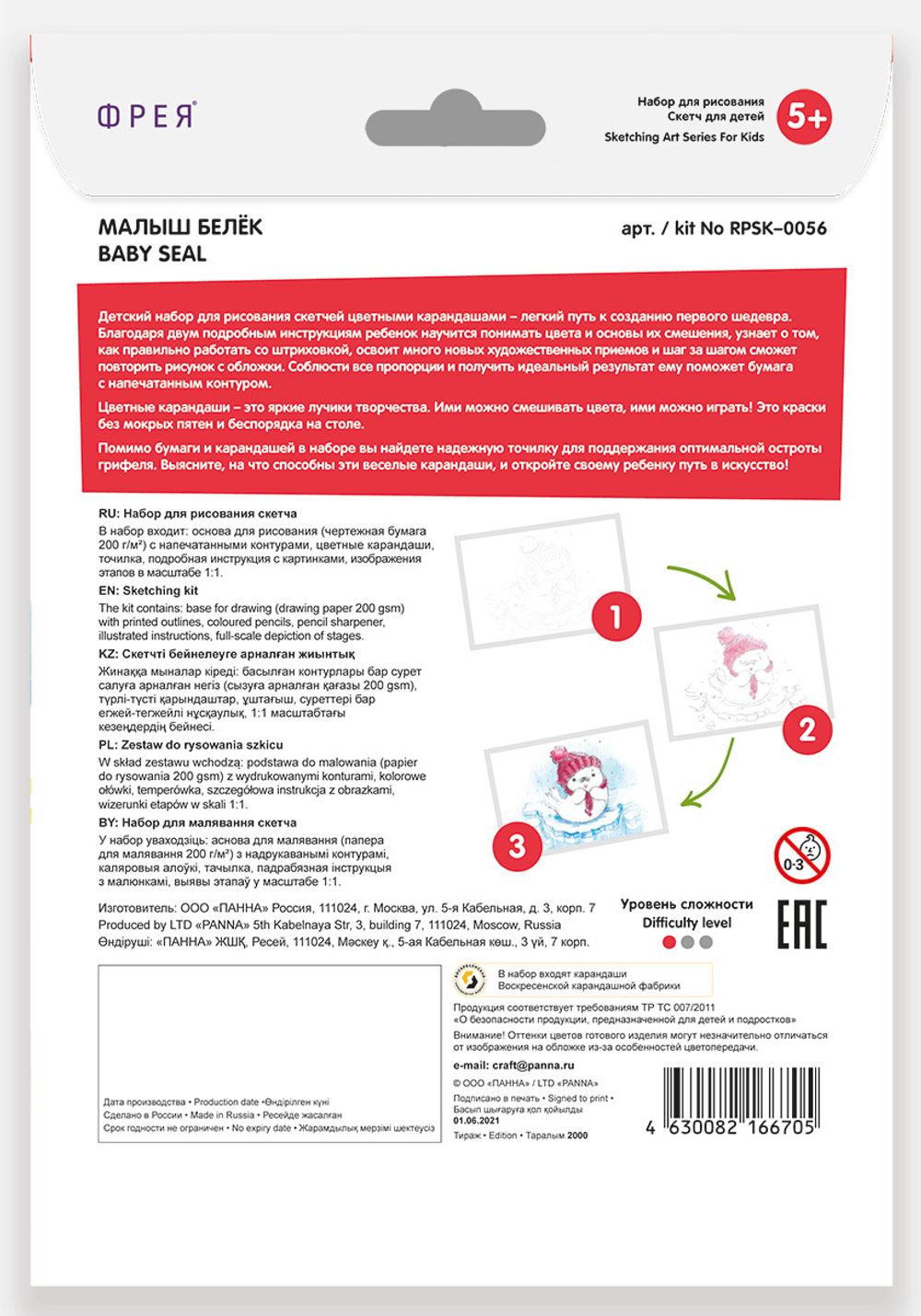 Скетч для раскрашивания цветными карандашами Малыш белек 20.5х14.5 см, 1 л, Фрея