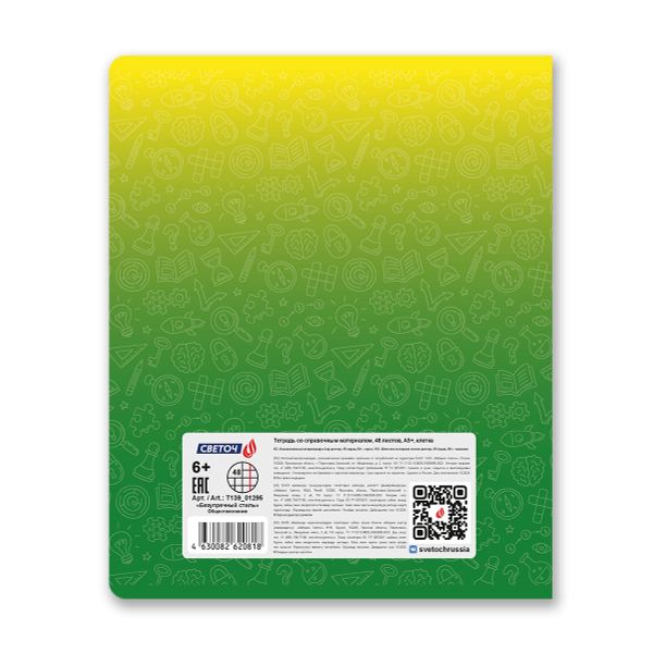 Тетрадь со справочным материалом 