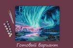 Картина по номерам Фрея, Северное сияние, 50х40 см