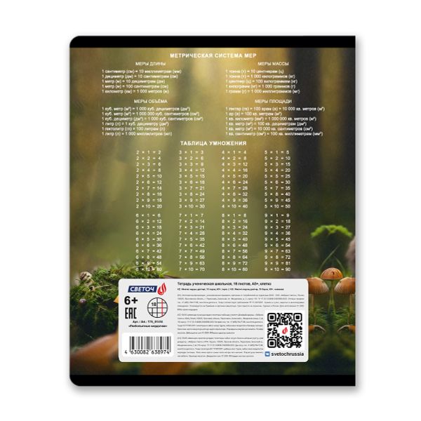 Тетрадь ученическая школьная, A5 18 л. на скобе 65 г/м², белизна 100% 20 шт клетка, 01414 Любопытные мордочки, Светоч Т75