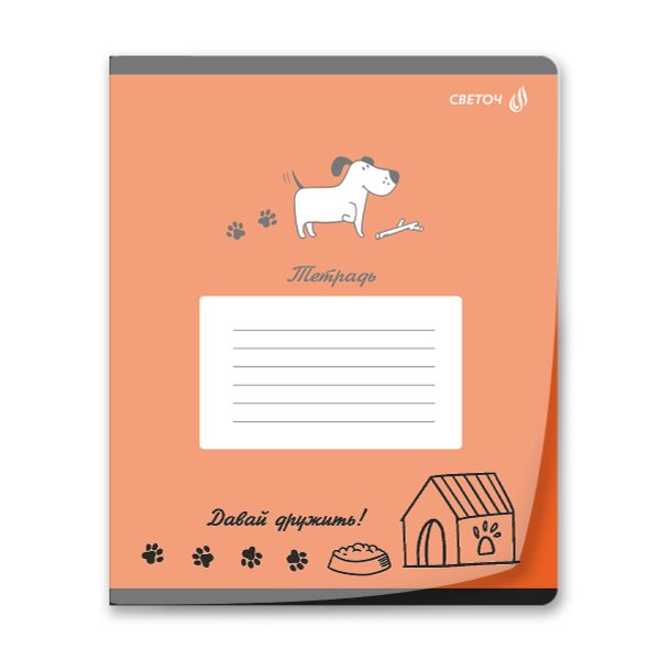 Тетрадь ученическая школьная пластик. обложкой 180 мкм. с трафарет. печатью, цвет.запечат.титул лист A5 12 л. на скобе 65 г/м², белизна 100% 25 шт линия, 01447 Давай дружить, Светоч Т181