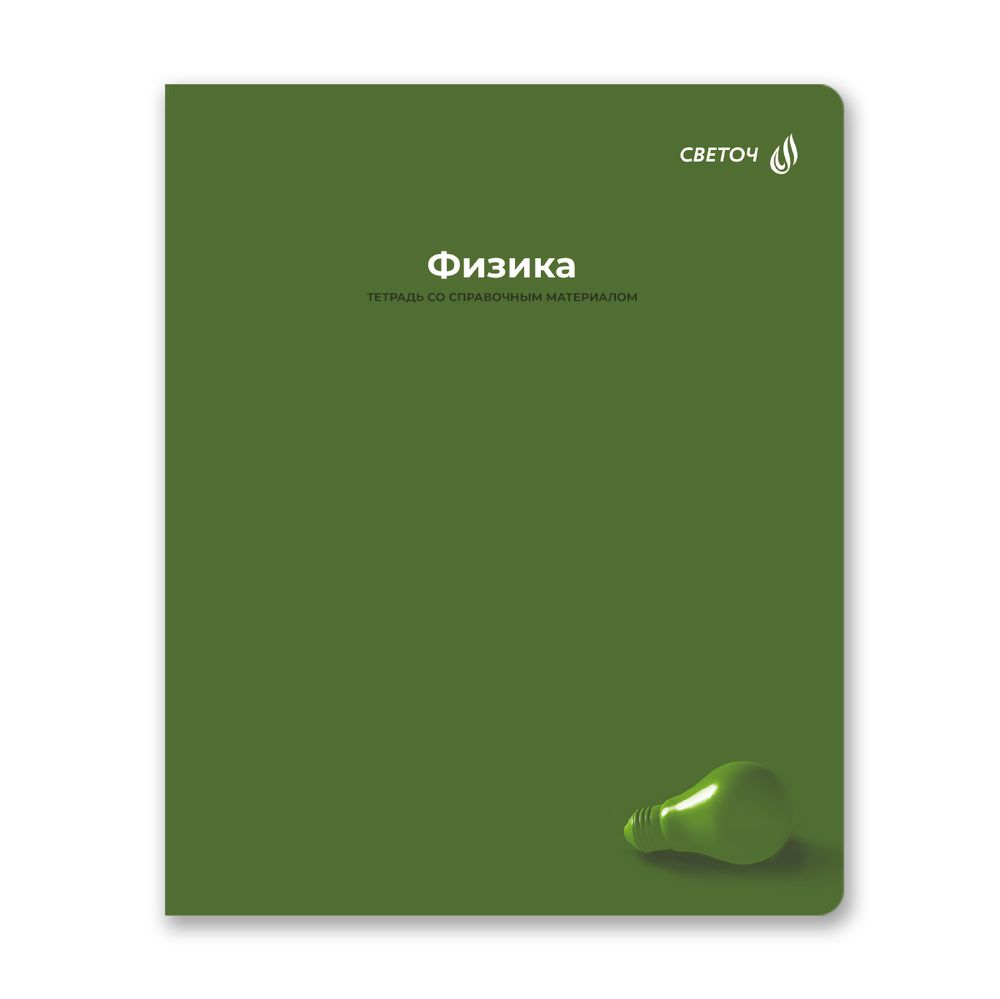 Комплект тетрадей со справочными материалами Капсула знаний, A5 48 л. 12 шт на скобе 60 г/м², белизна 90% 1 шт клетка/линия, 01891 12 предметов, Светоч Т293