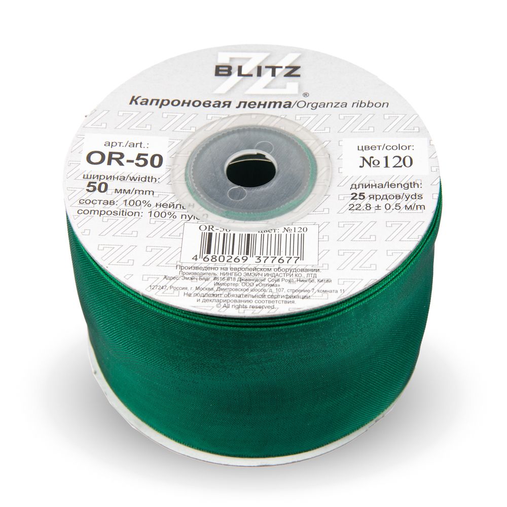 Лента капроновая (органза) 50.0 мм / 22.8±1 метра, 120 изумрудно-зеленый, Blitz OR-50
