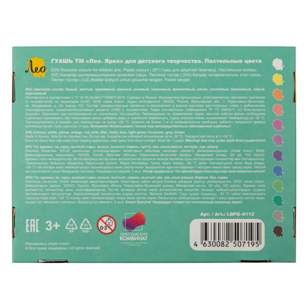 Краска гуашь набор пастельных цветов 12 цв.х20 мл, Лео LBPG-0112