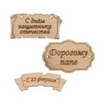 Заготовка из фанеры Набор бирок, 7 см, 5, ВД-260 Mr.Carving