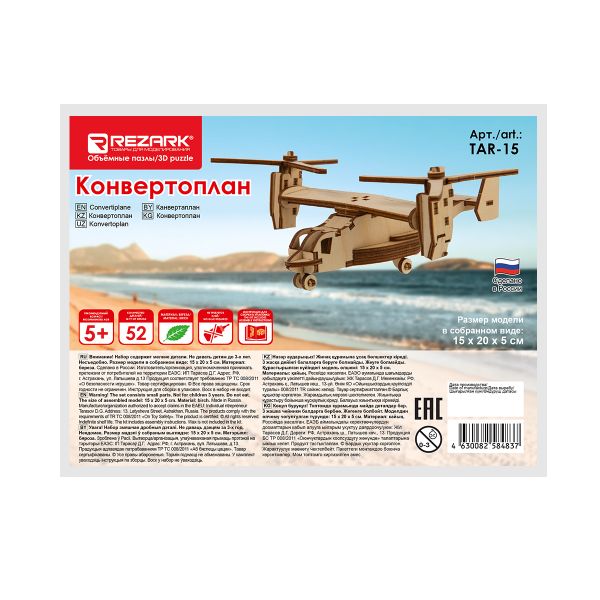 Пазл объемный 3D, 52 элементов, Конвертоплан, Rezark TAR-15
