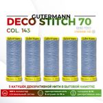 Нитки отделочные Gutermann Deco Stitch 70 (70 метров), 5 кат. | 143 серо-голубой