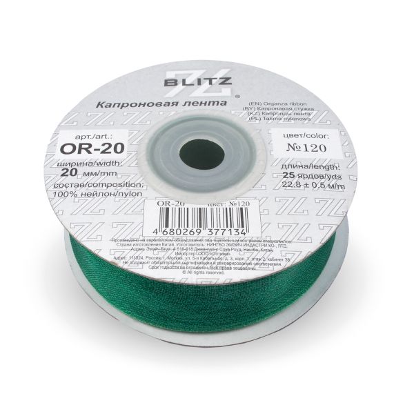 Лента капроновая (органза) 20.0 мм / 22.8±1 метра, 120 изумрудно-зеленый, Blitz OR-20