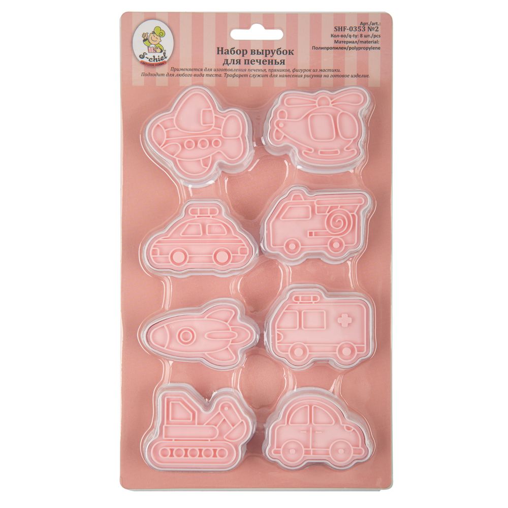 Набор вырубок для печенья пластик, 8 шт, №2 Транспорт, S-Chief SHF-0353