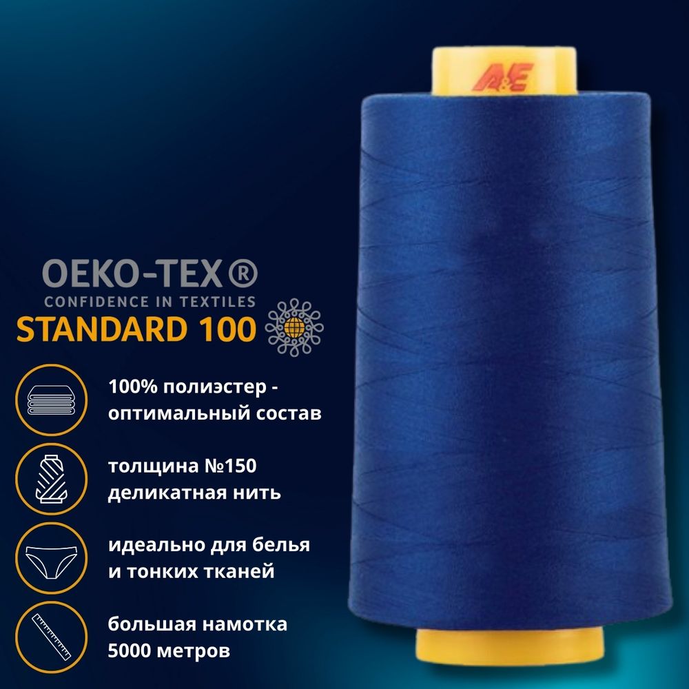 Нитка особо тонкая Gutermann Mara №150 (150/2), 5000 м, 713961, цв. 232 кобальт, 1 катушка