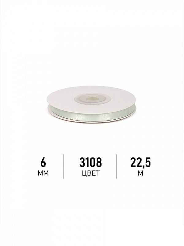 Лента атласная 1-сторонняя 6.0 мм / 22.5±1 метра, 3108 св.серый, Magic4Hobby